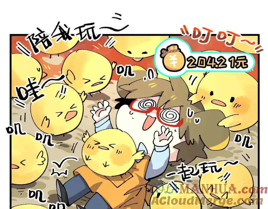 《哑舍动物园》第十八章 第12页