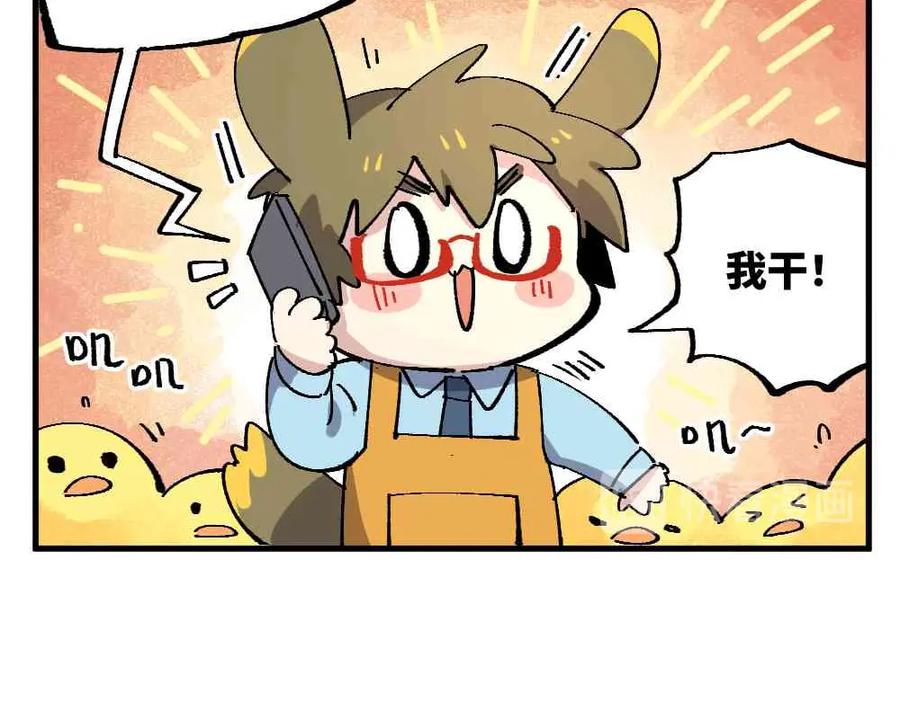 《哑舍动物园》第十八章 第11页