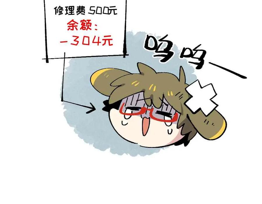 《哑舍动物园》第十八章 第19页