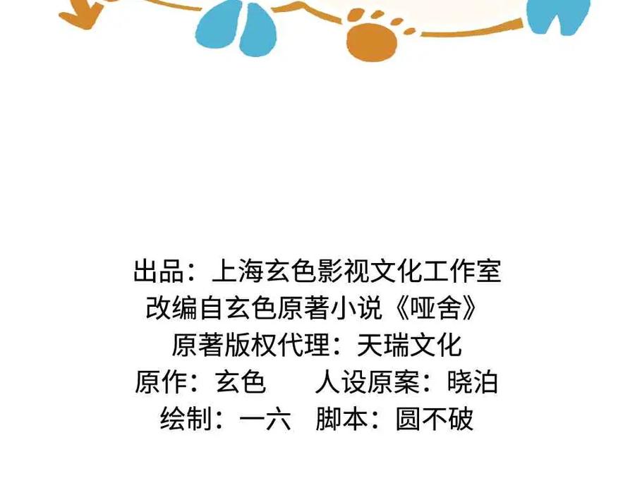 《哑舍动物园》第十八章 第3页
