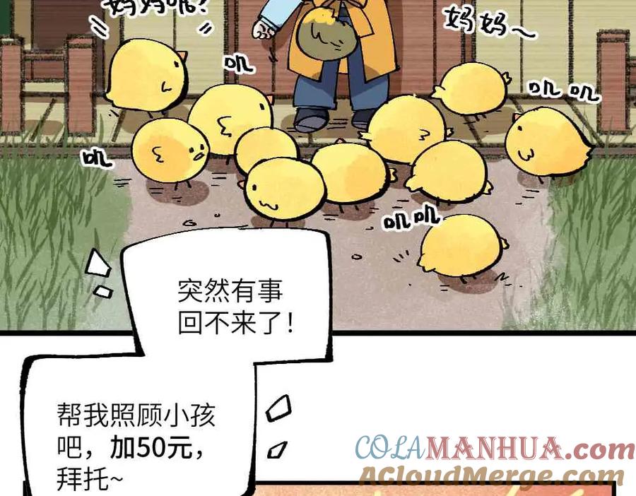 《哑舍动物园》第十八章 第10页