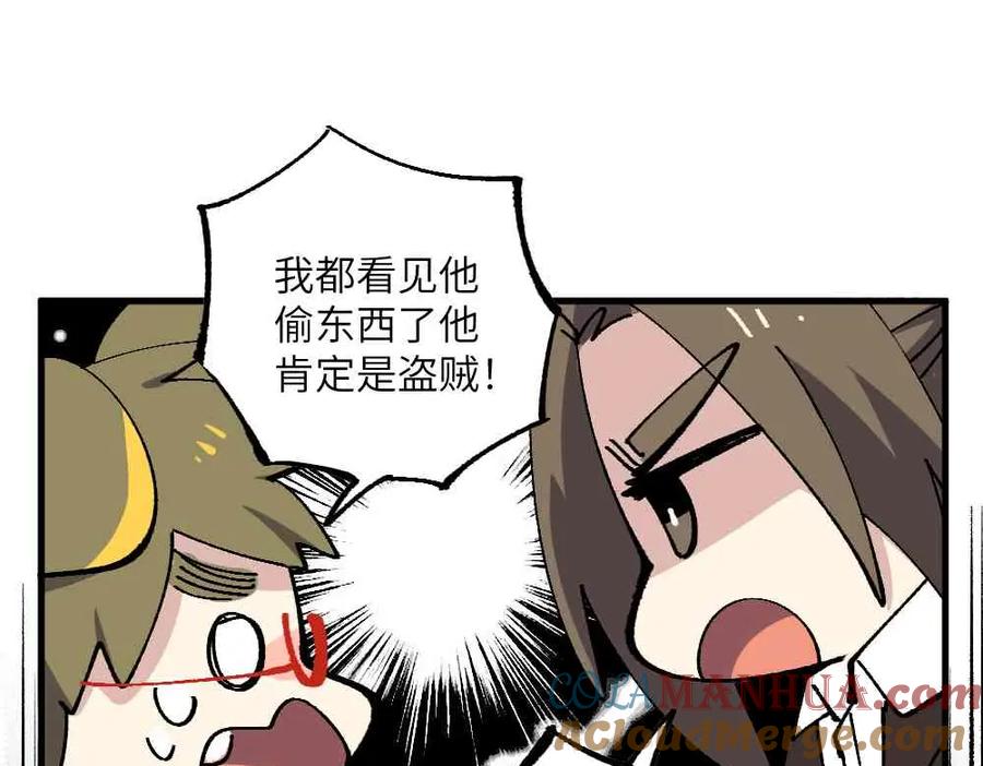 《哑舍动物园》第十九章 第12页