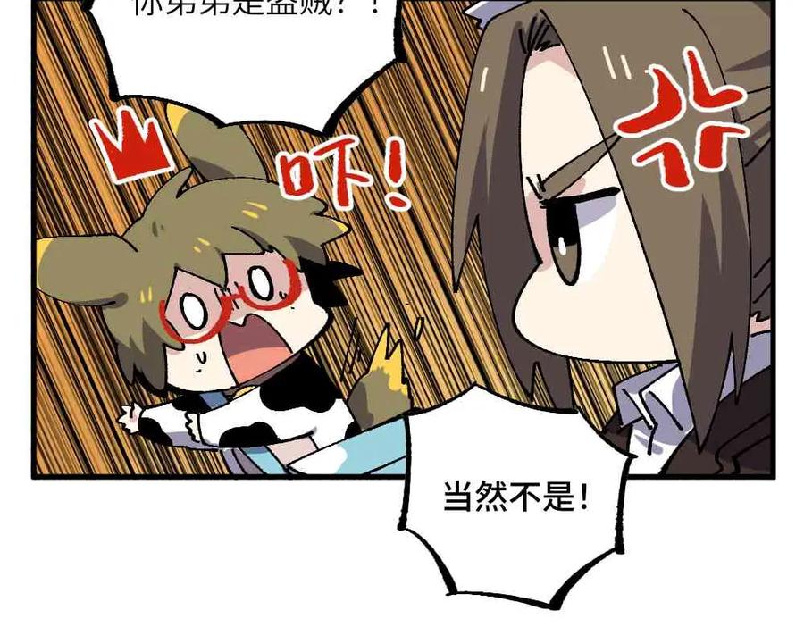 《哑舍动物园》第十九章 第11页