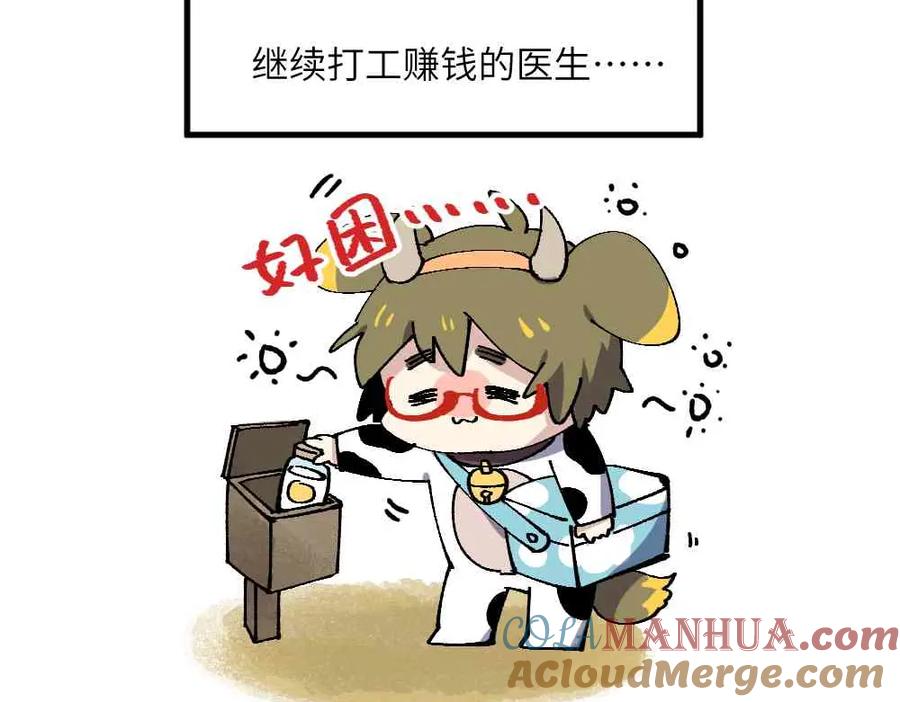 《哑舍动物园》第十九章 第2页