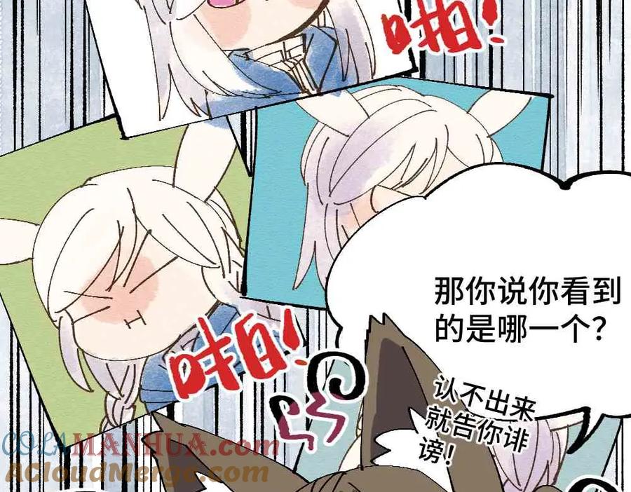 《哑舍动物园》第十九章 第14页