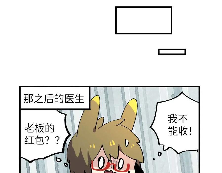 《哑舍动物园》第二十章 第16页