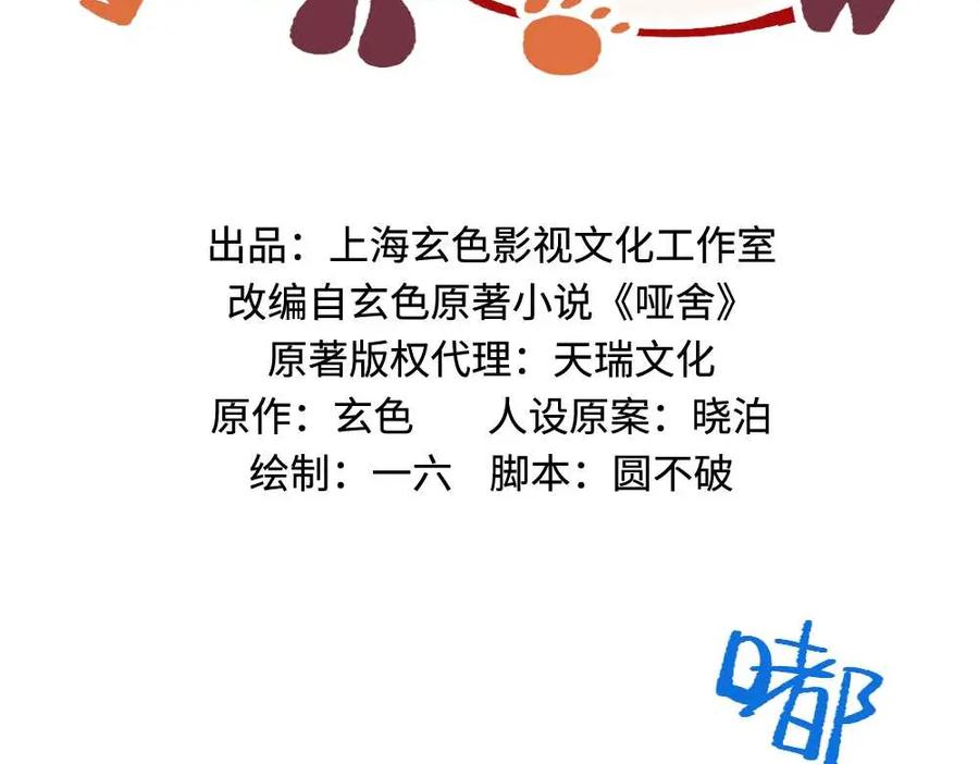 《哑舍动物园》第二十章 第2页