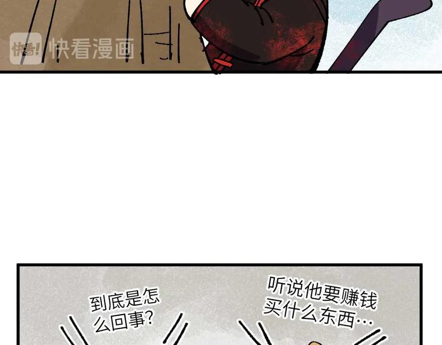 《哑舍动物园》第二十章 第10页