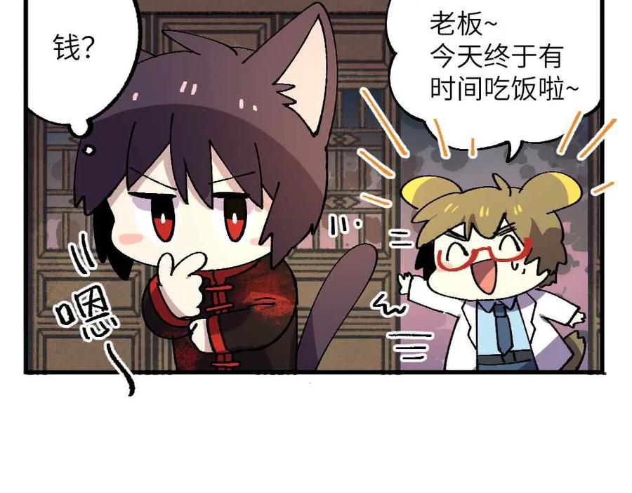 《哑舍动物园》第二十章 第12页