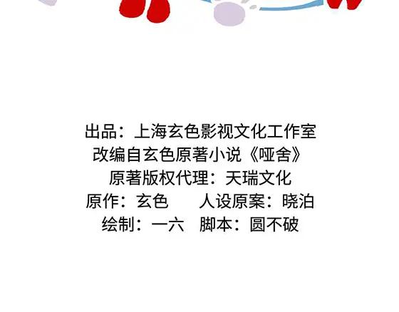 《哑舍动物园》第二十一章 第2页