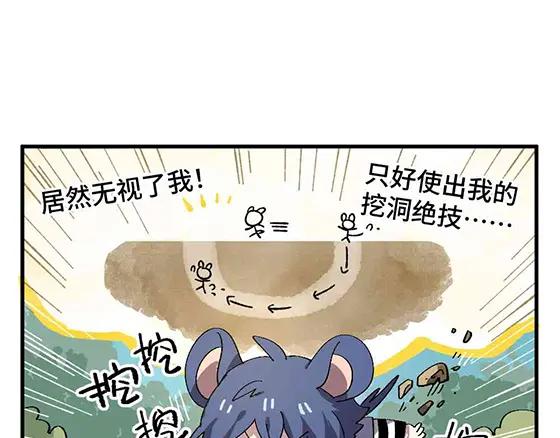 《哑舍动物园》第二十一章 第10页