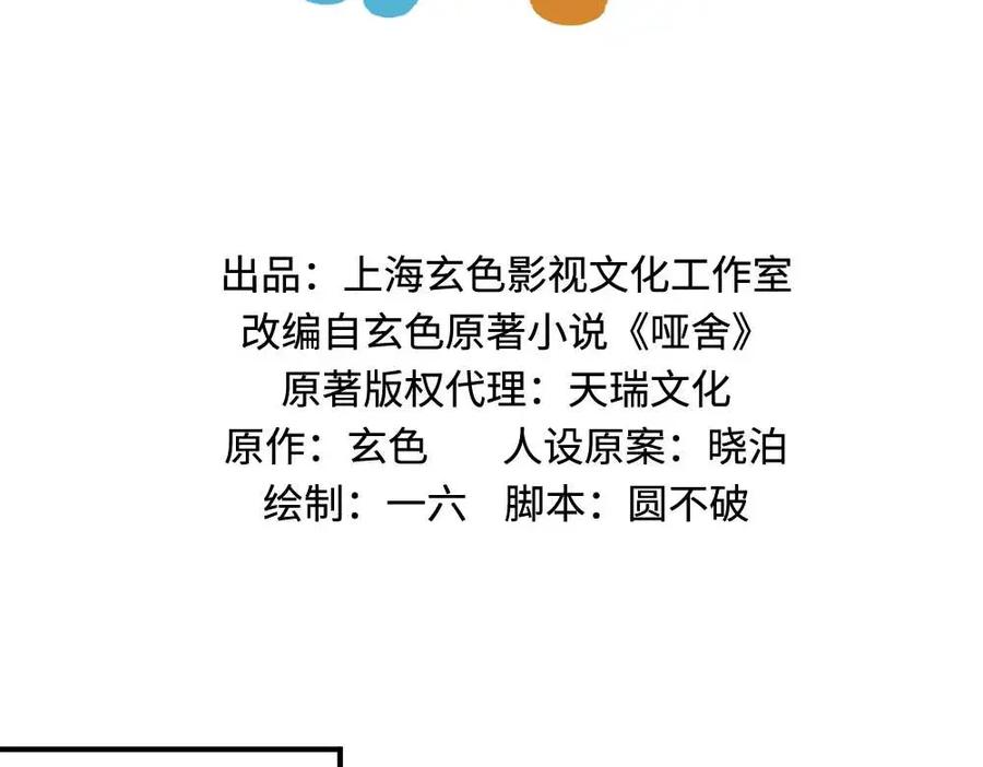 《哑舍动物园》第二十二章 第2页