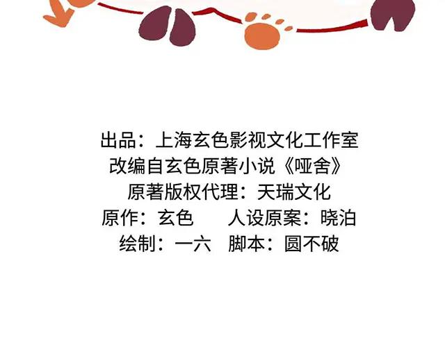 《哑舍动物园》第二十三章 第2页