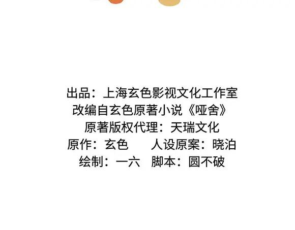 《哑舍动物园》第二十四章 第2页