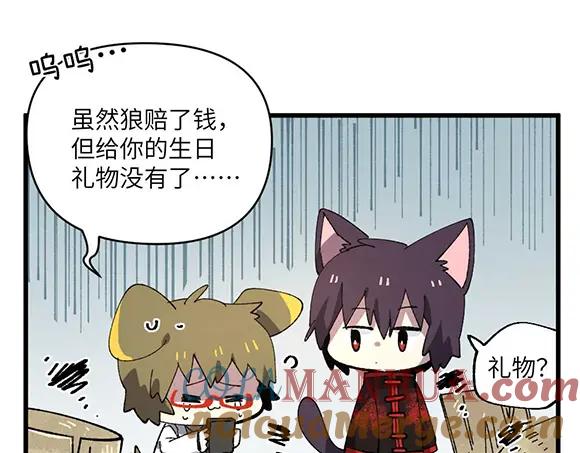 《哑舍动物园》第二十四章 第17页