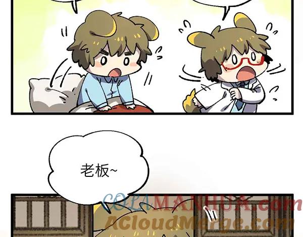 《哑舍动物园》第二十五章 第9页