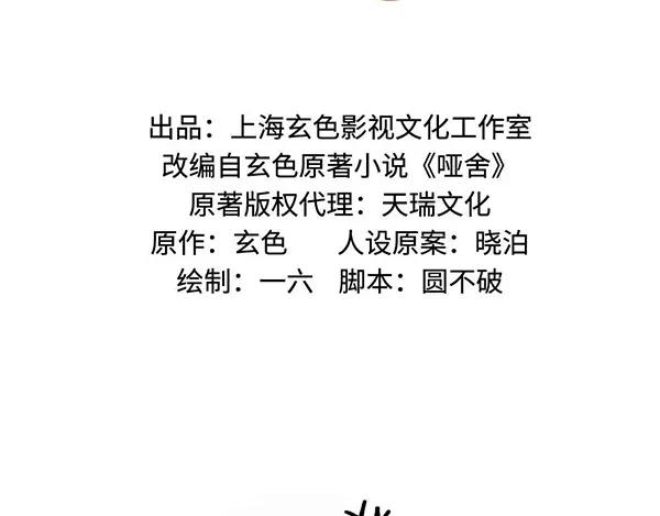《哑舍动物园》第二十五章 第2页