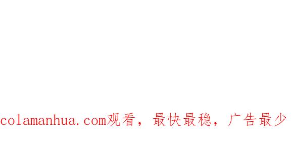 《哑舍动物园》第二十六章 第18页