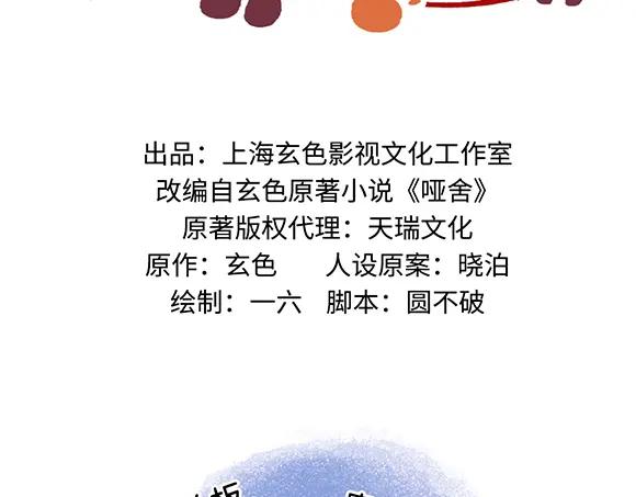 《哑舍动物园》第二十六章 第2页