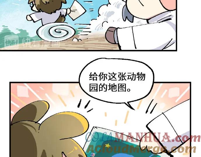 《哑舍动物园》第一章 第8页