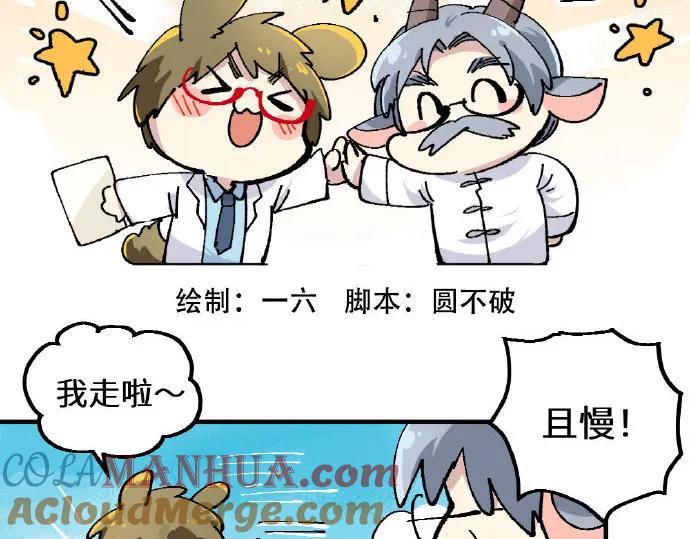 《哑舍动物园》第一章 第7页