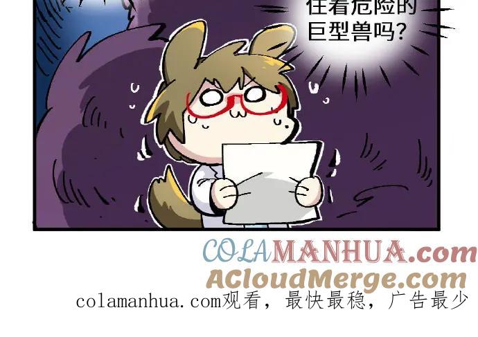 《哑舍动物园》第一章 第12页