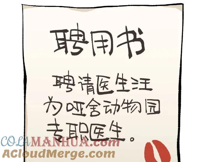 《哑舍动物园》第一章 第2页