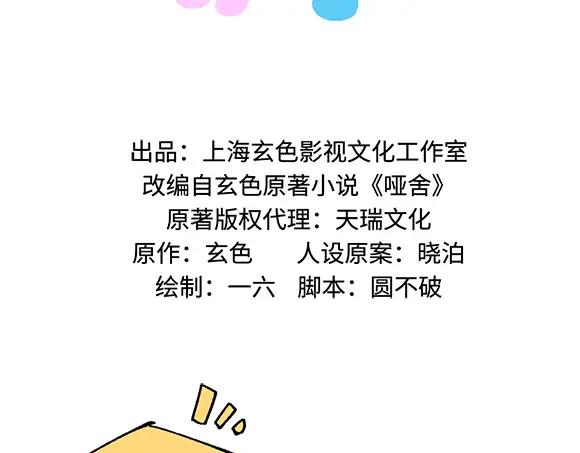 《哑舍动物园》第二十七章 第2页