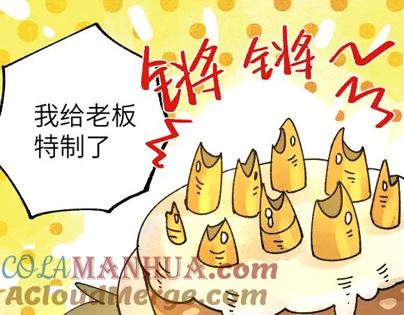 《哑舍动物园》第二十七章 第5页