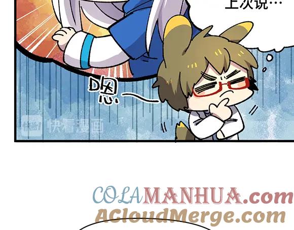 《哑舍动物园》第二十八章 第6页