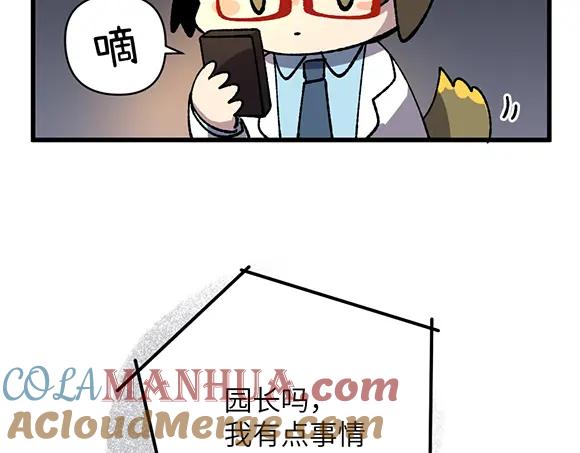 《哑舍动物园》第二十八章 第16页