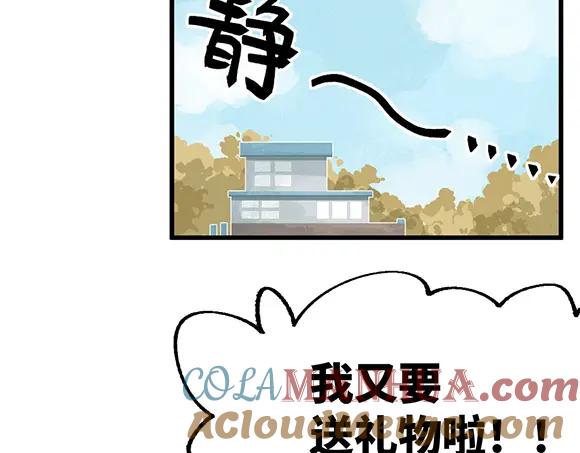 《哑舍动物园》第二十九章 第10页