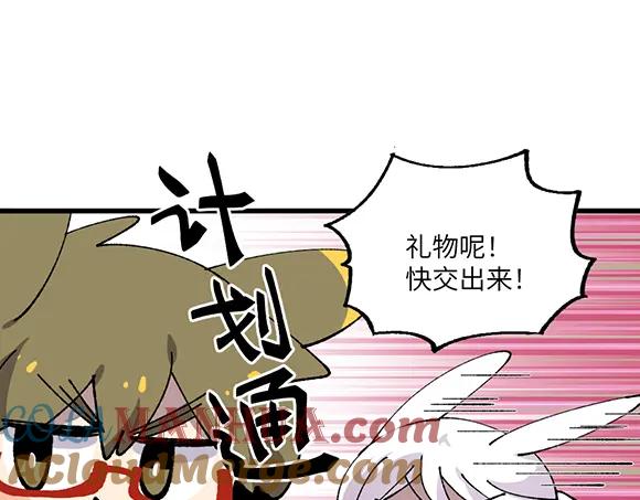 《哑舍动物园》第二十九章 第12页