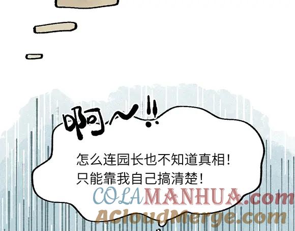 《哑舍动物园》第二十九章 第6页