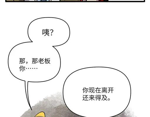 《哑舍动物园》第三十章 第12页