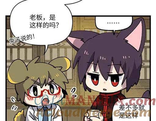 《哑舍动物园》第三十章 第11页
