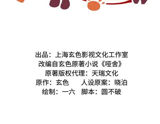 《哑舍动物园》第三十章 第2页