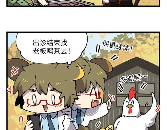《哑舍动物园》第三十一章 第3页