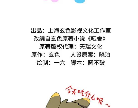 《哑舍动物园》第三十二章 第2页