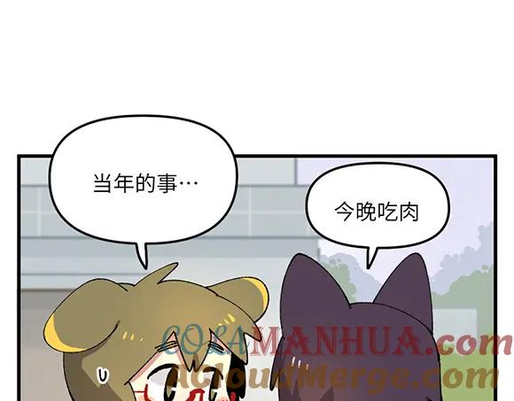 《哑舍动物园》第三十三章 第15页