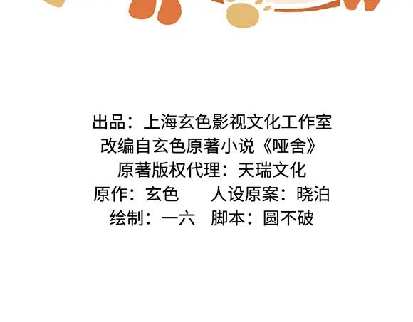 《哑舍动物园》第三十三章 第2页