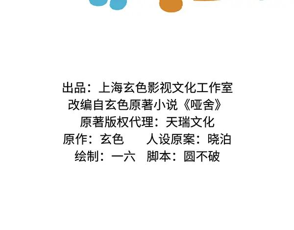 《哑舍动物园》第三十四章 第2页