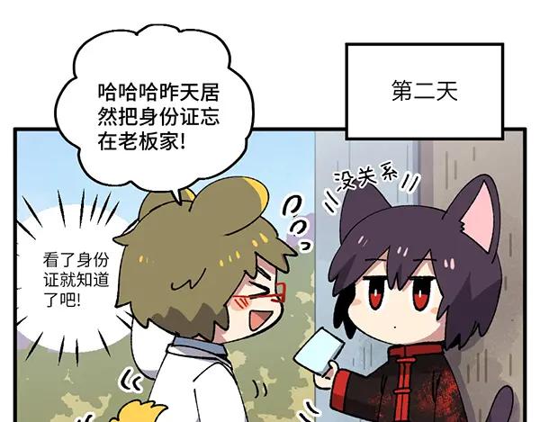 《哑舍动物园》第三十四章 第8页