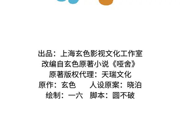 《哑舍动物园》第三十五章 第2页
