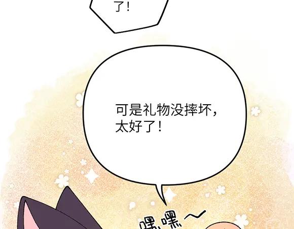 《哑舍动物园》第三十六章 第16页