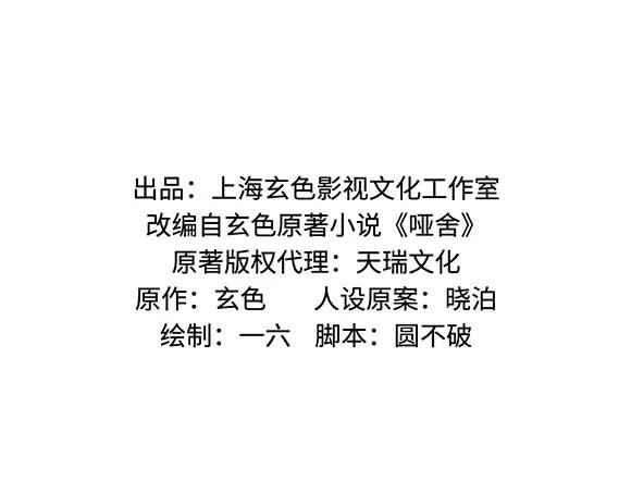 《哑舍动物园》第三十六章 第2页