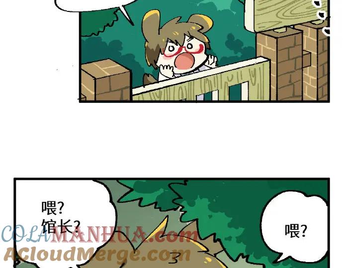 《哑舍动物园》第二章 第8页