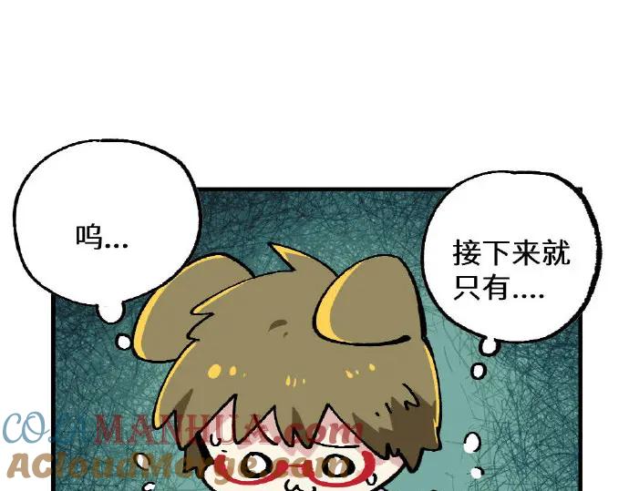 《哑舍动物园》第二章 第11页