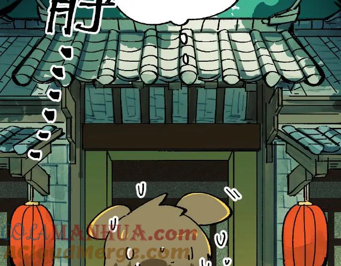 《哑舍动物园》第二章 第13页
