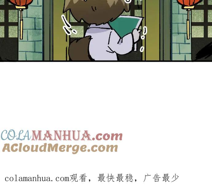 《哑舍动物园》第二章 第14页